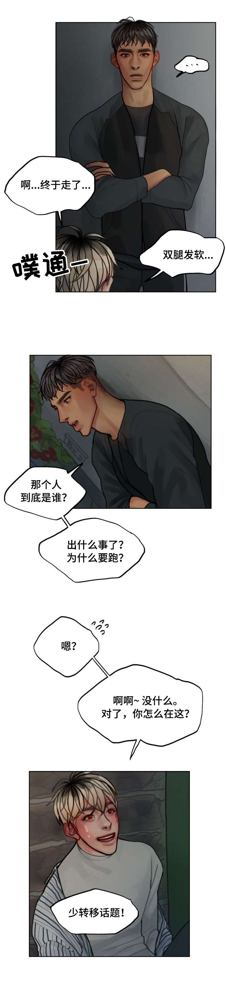 复生酒漫画,第9章：追打2图