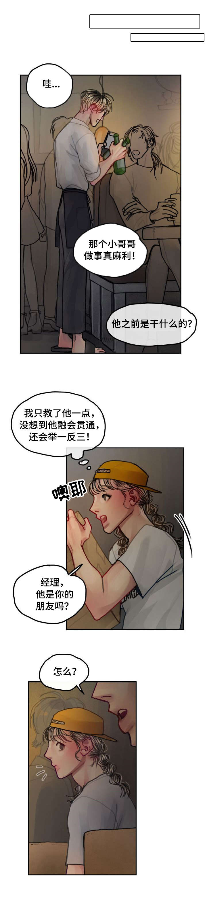复生酒馆法术漫画,第15章：名草有主5图