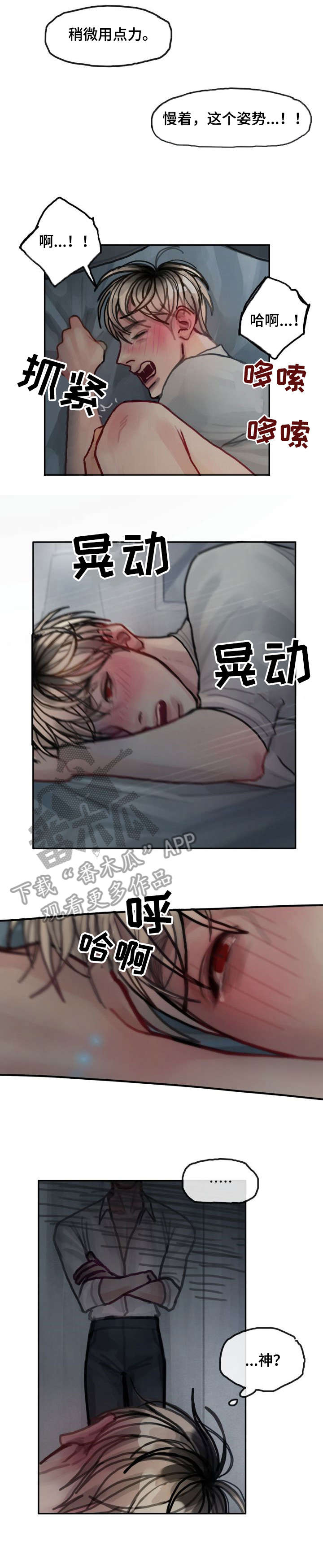 复生酒馆法术漫画,第13章：回家5图
