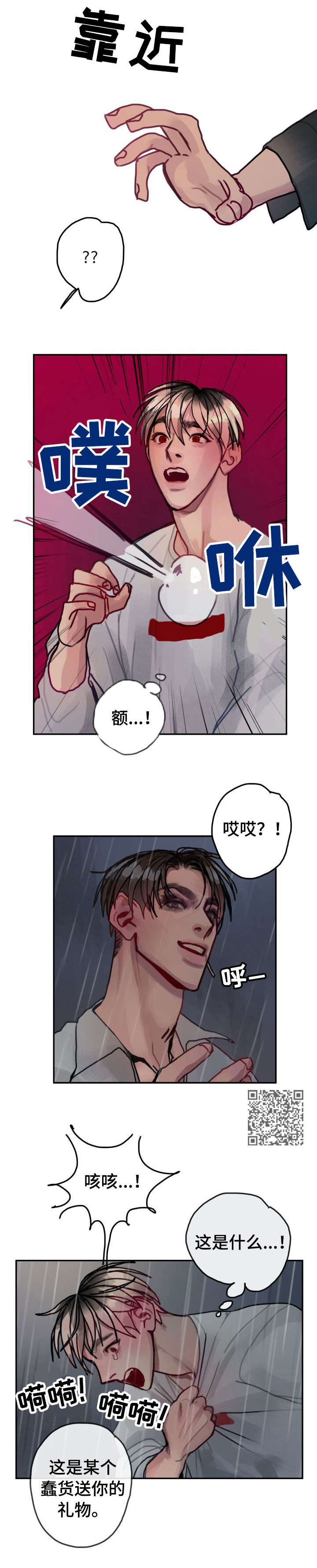 复生第一季全集漫画,第29章：礼物5图