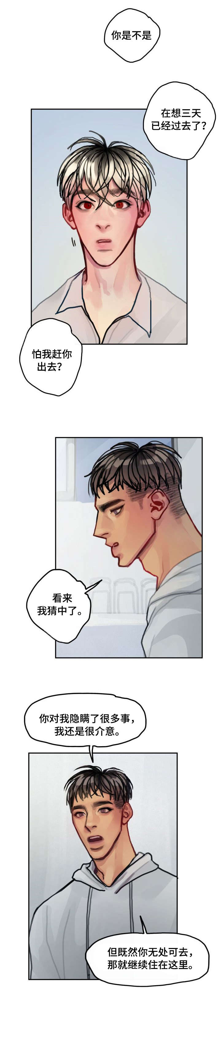 复生酒馆法术漫画,第15章：名草有主1图