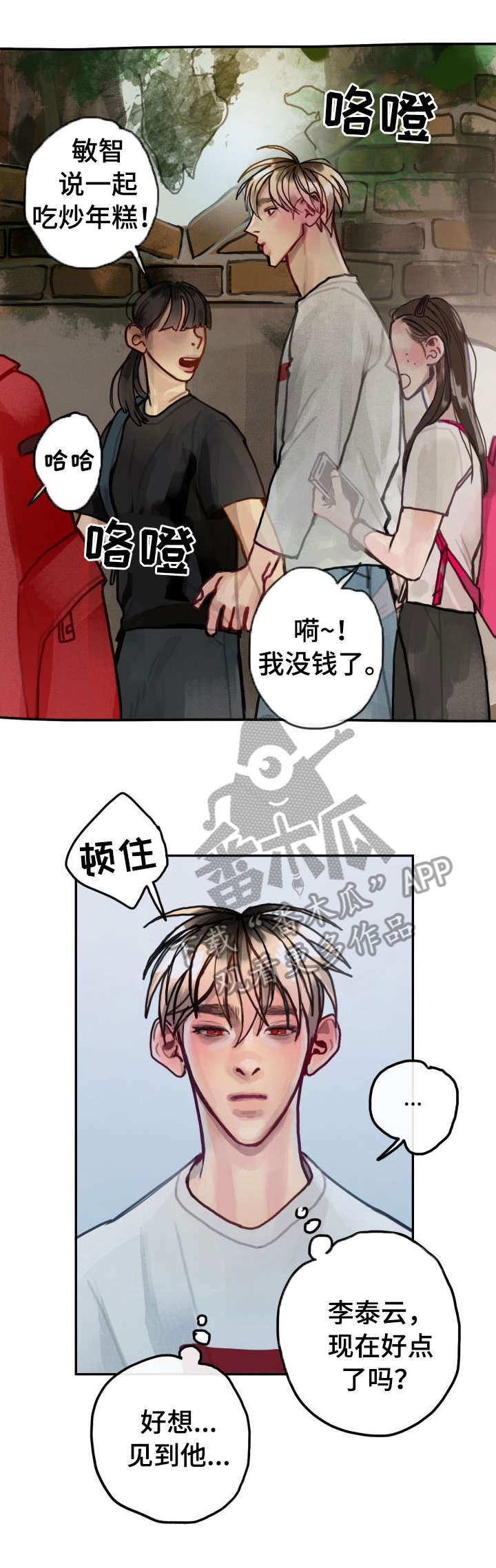 复生酒馆法术漫画,第28章：幽灵1图
