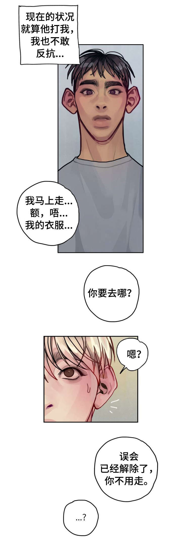 复生酒馆法术漫画,第30章：害羞2图