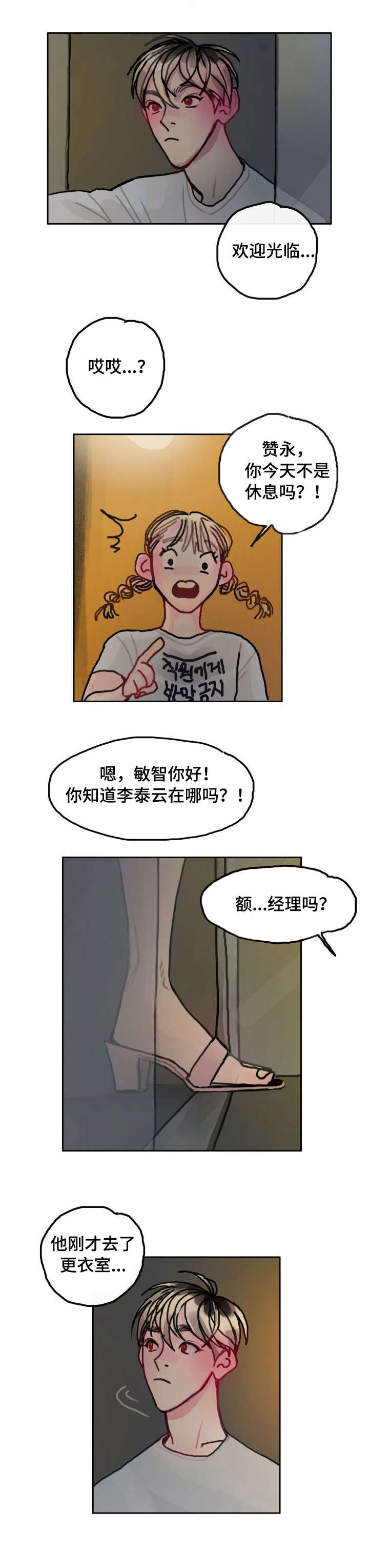 复生酒馆法术漫画,第22章：她2图
