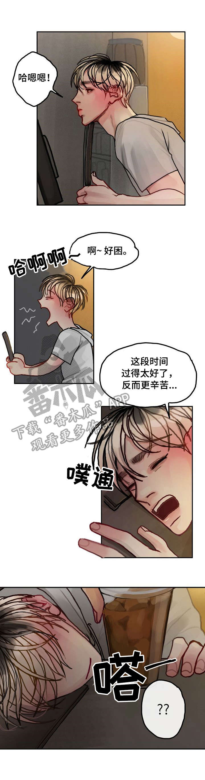 复生酒漫画,第16章：新人5图