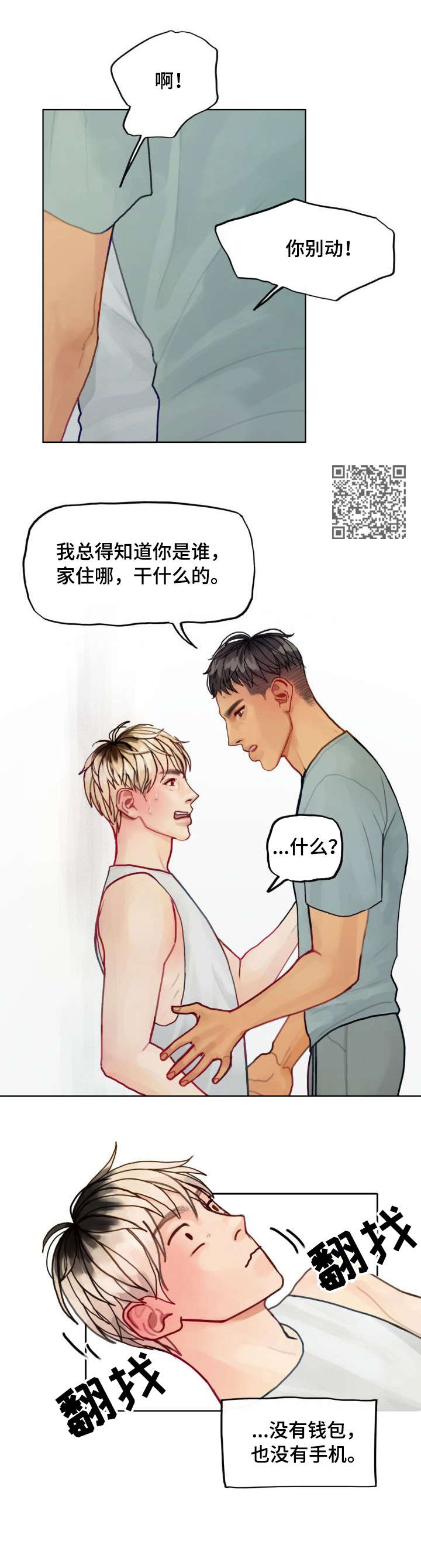 复生酒馆法术漫画,第6章：绑5图