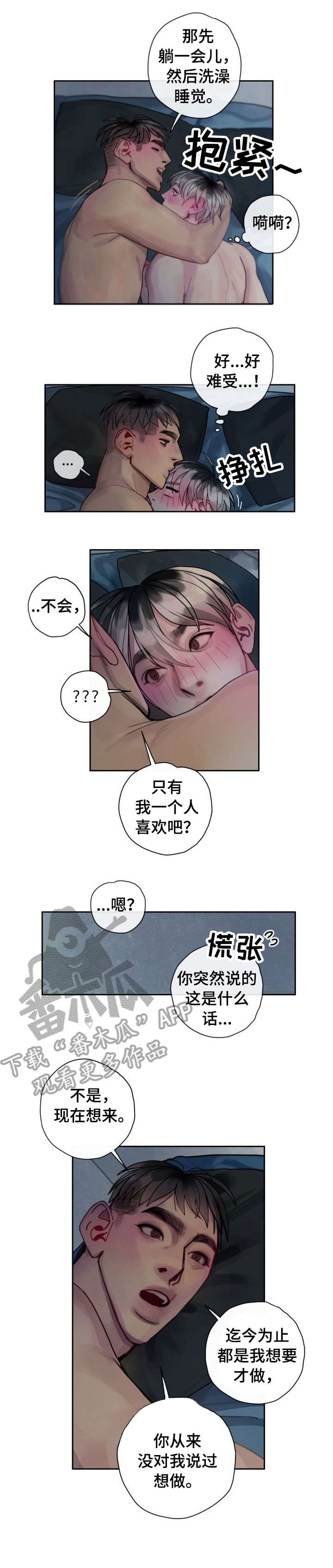 复生酒漫画,第32章：爱你3图