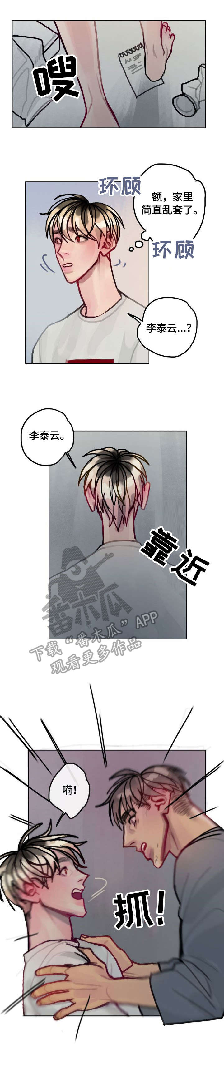 复生酒漫画,第25章：再见3图