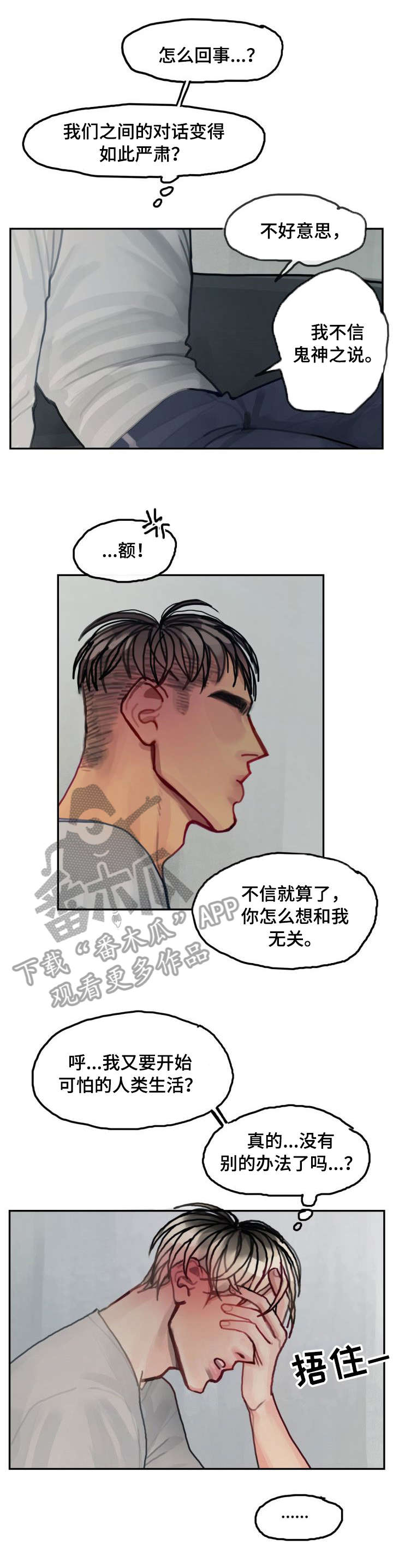 复生酒馆法术漫画,第14章：失败5图