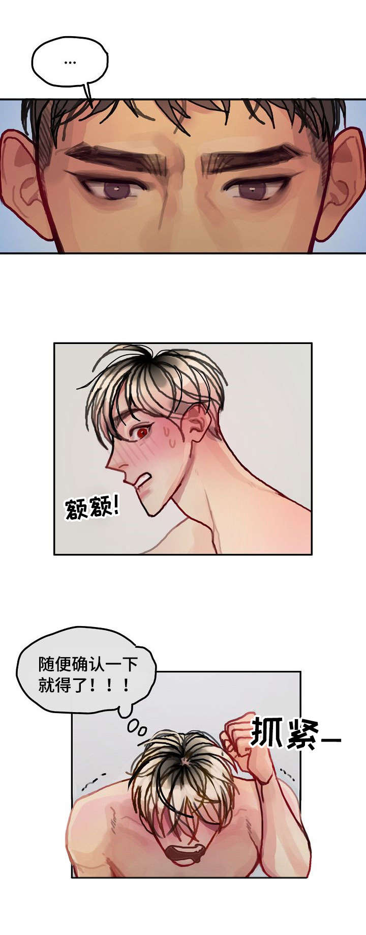 复生酒馆法术漫画,第17章：更衣室3图