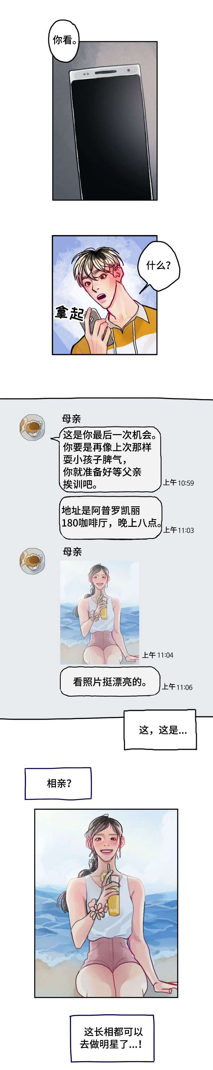 复生人漫画,第19章：相亲2图