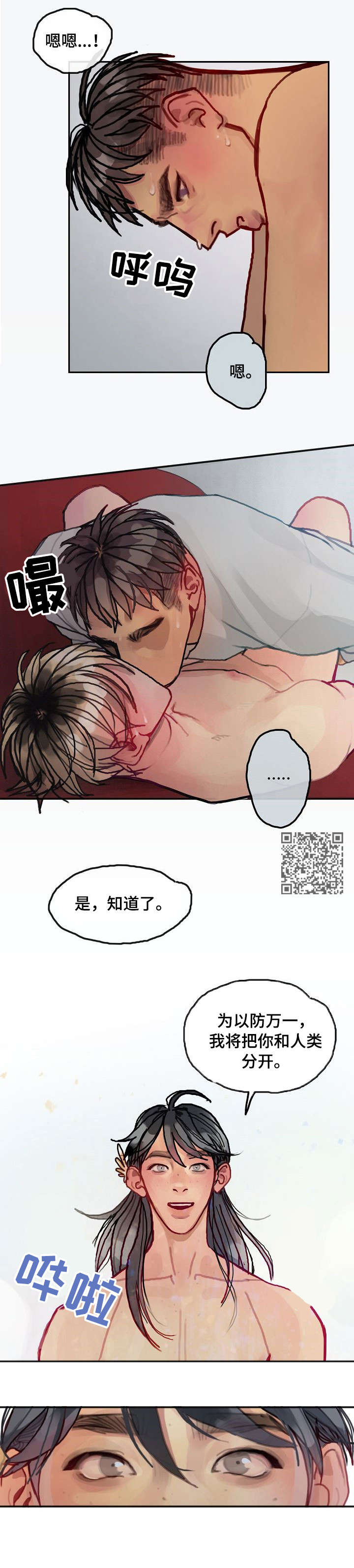 复生酒漫画,第19章：相亲4图