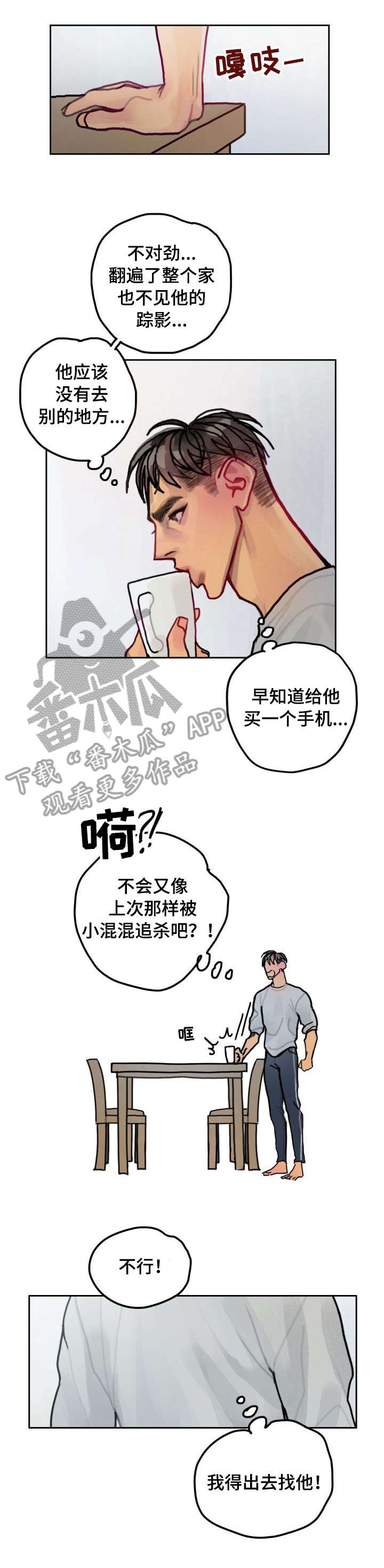 复生酒漫画,第23章：失踪5图