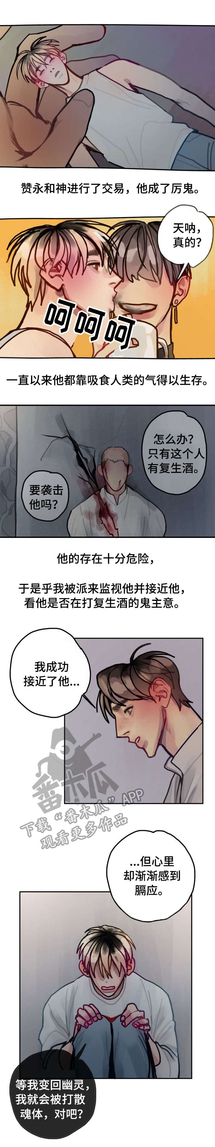 复生酒漫画,第27章：缘由4图
