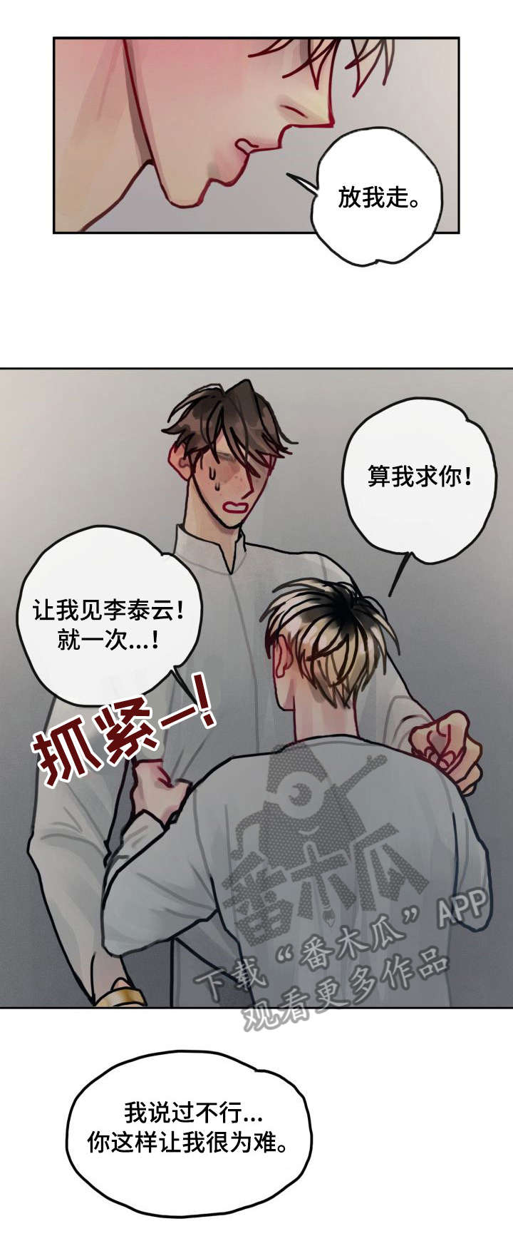 复生酒漫画,第24章：囚5图