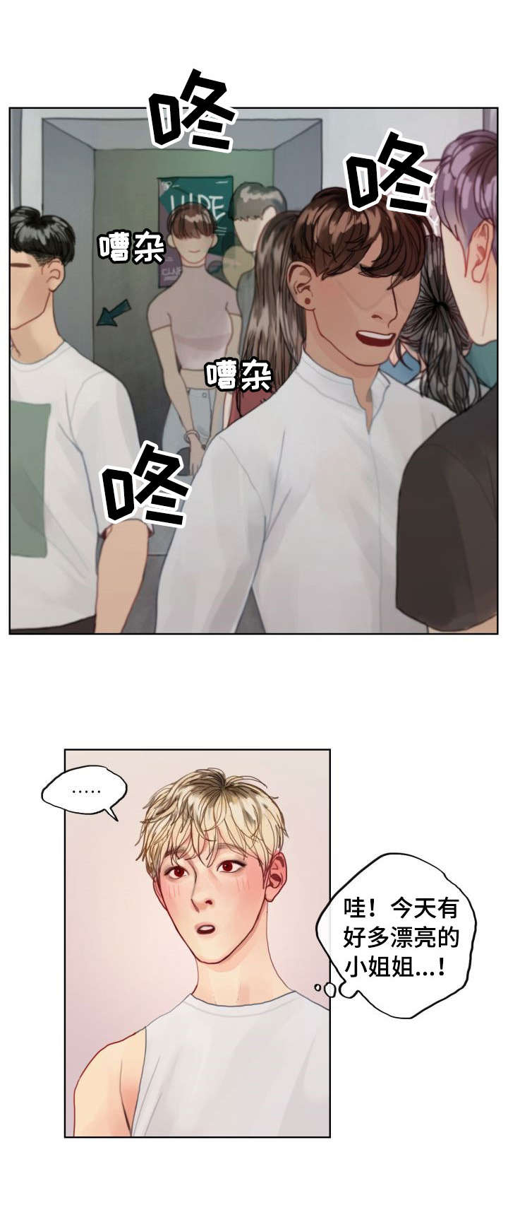 富盛酒业集团有限公司漫画,第1章：复生1图