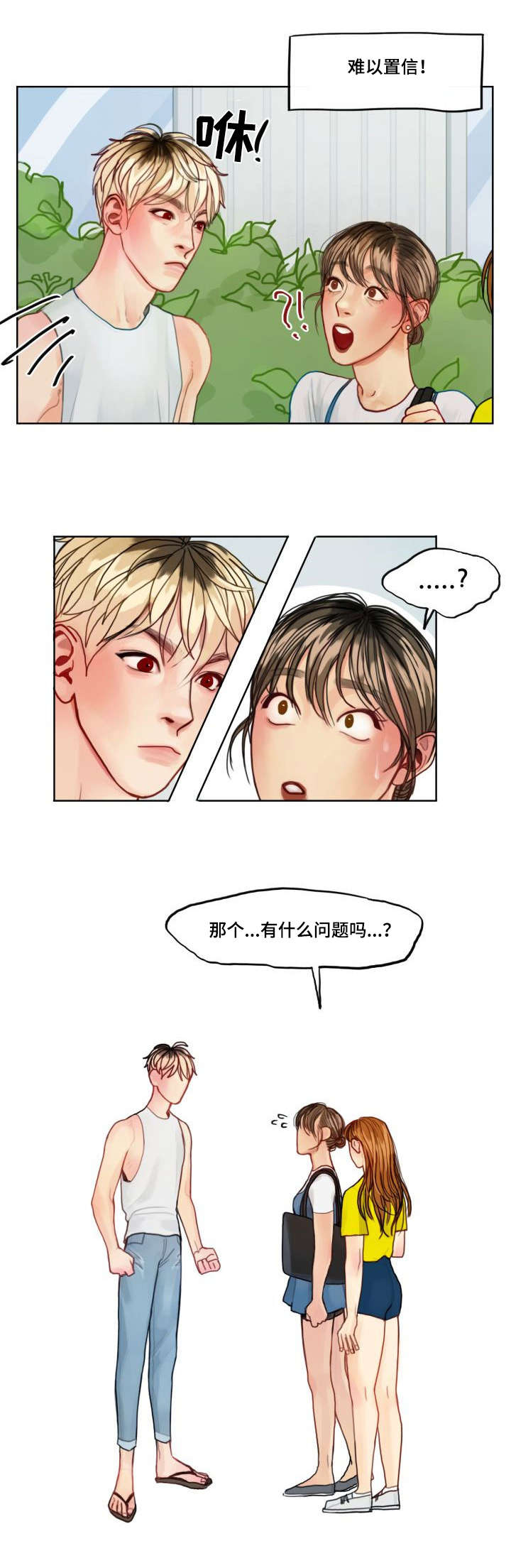 复生酒漫画,第3章：为人3图