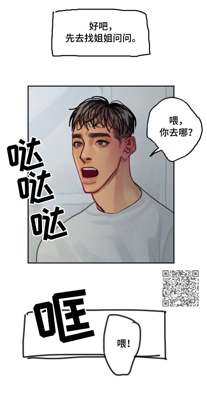 复生酒馆法术漫画,第14章：失败1图