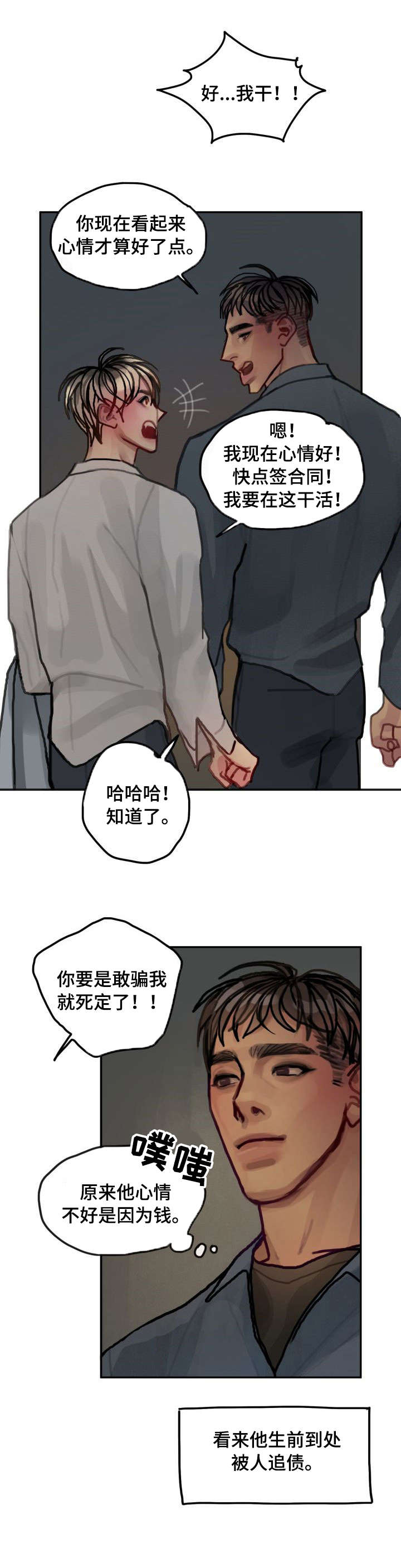 复生酒漫画,第16章：新人3图