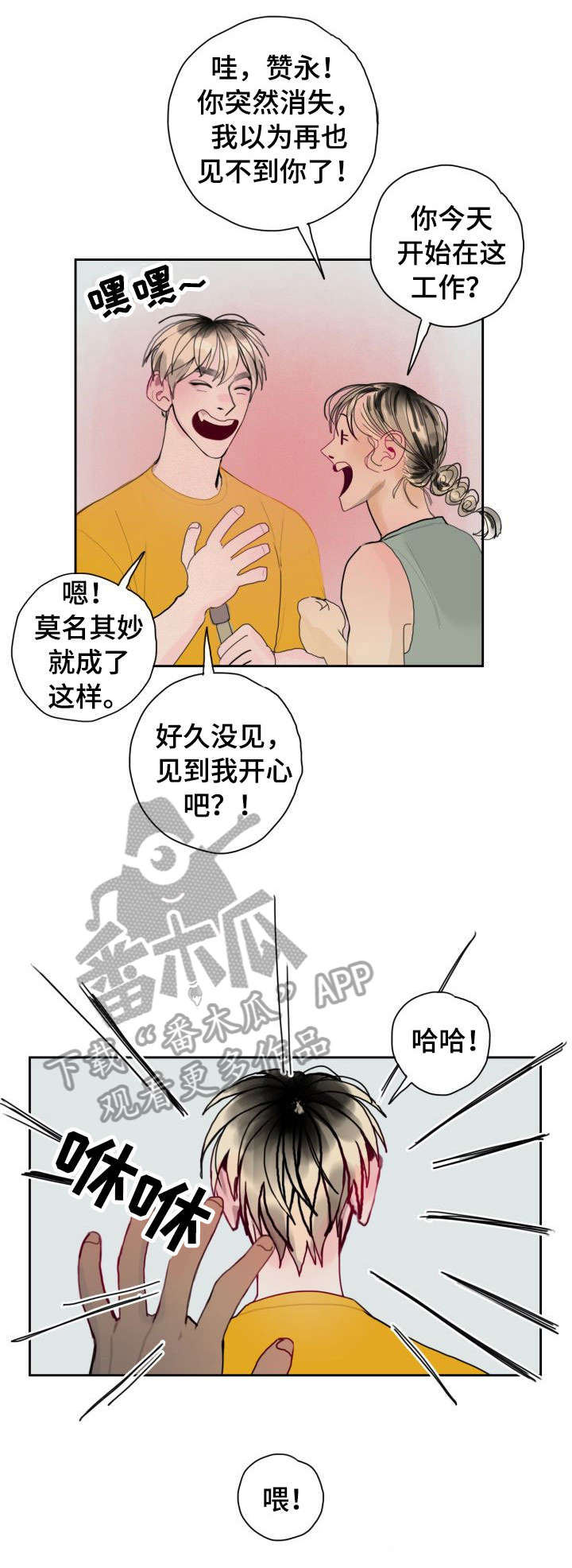 复生酒漫画,第33章：傻瓜3图