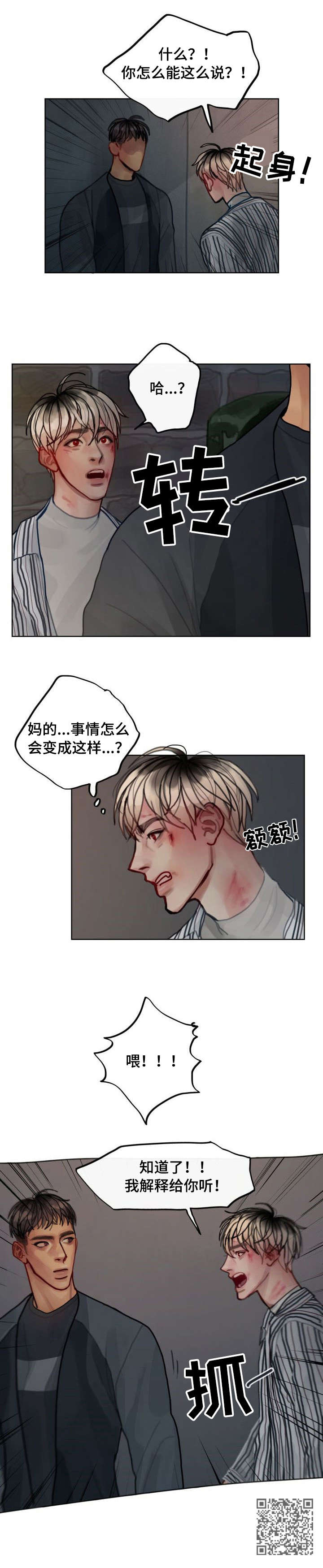 复生酒漫画,第9章：追打5图