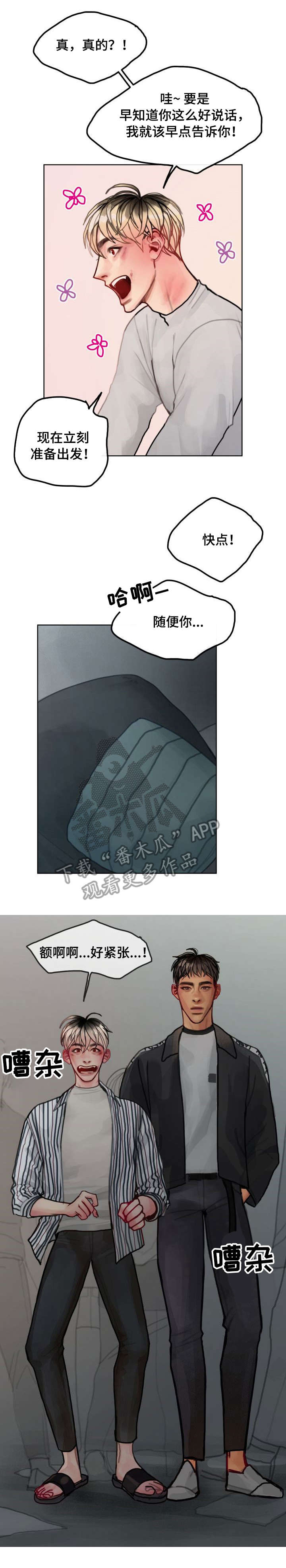 复生酒漫画,第10章：解释4图