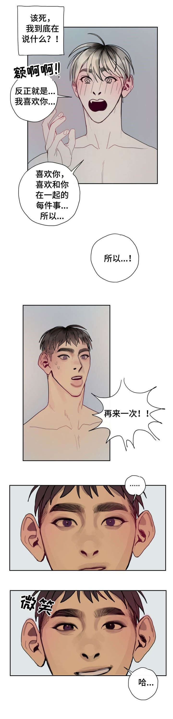复生酒漫画,第32章：爱你2图