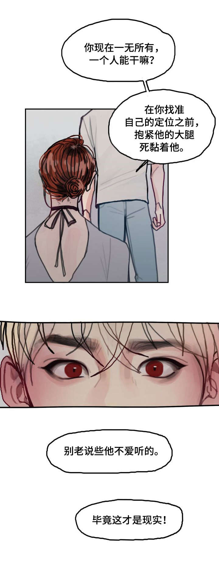 复生酒馆法术漫画,第14章：失败3图