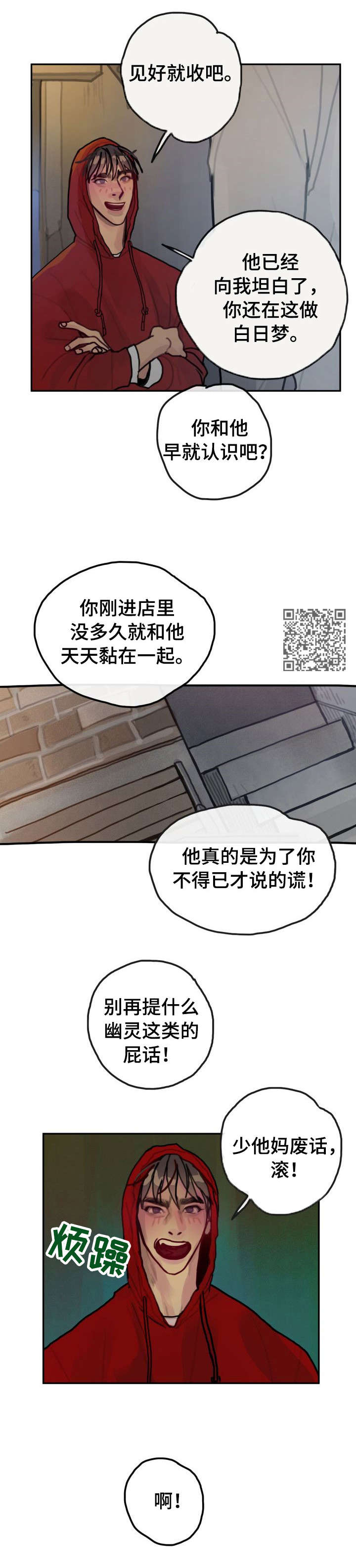 复生酒漫画,第27章：缘由5图