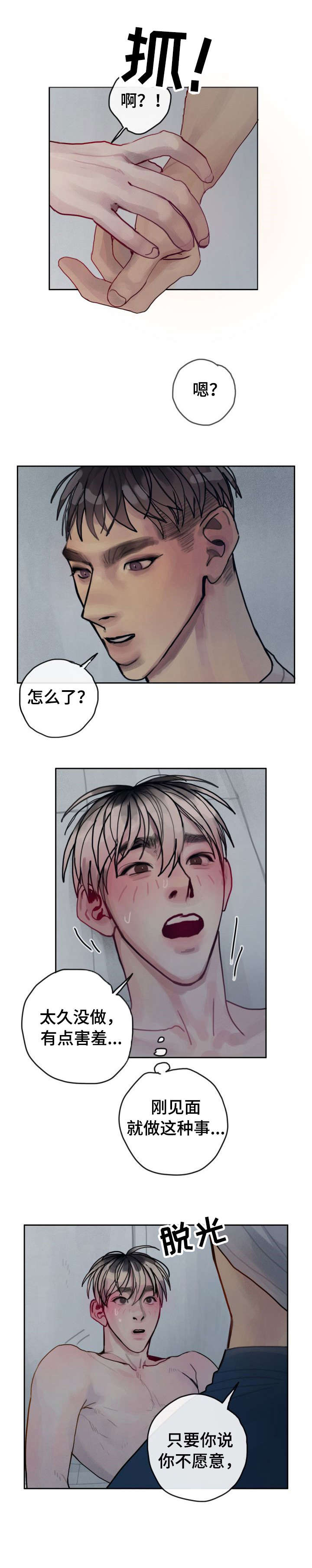 复生酒馆法术漫画,第30章：害羞2图