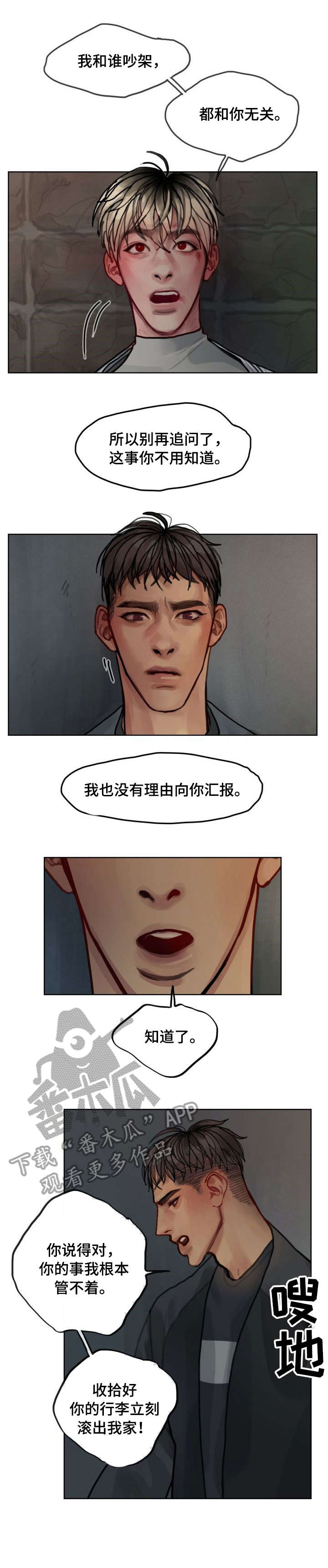 复生酒漫画,第9章：追打4图