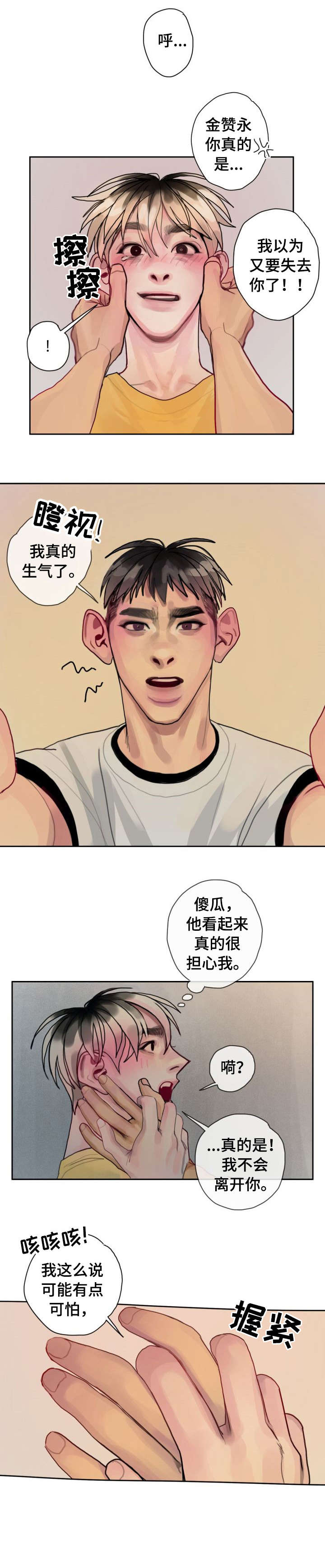 复生酒漫画,第34章：相同2图