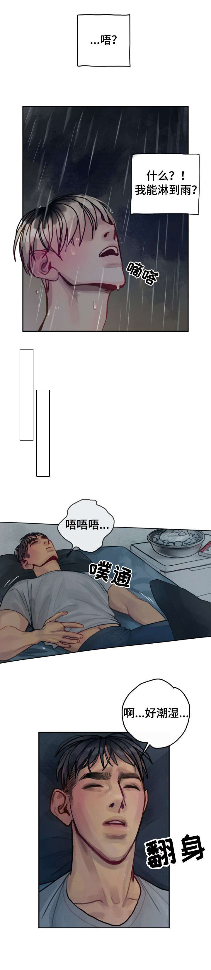 复生第一季全集漫画,第29章：礼物3图