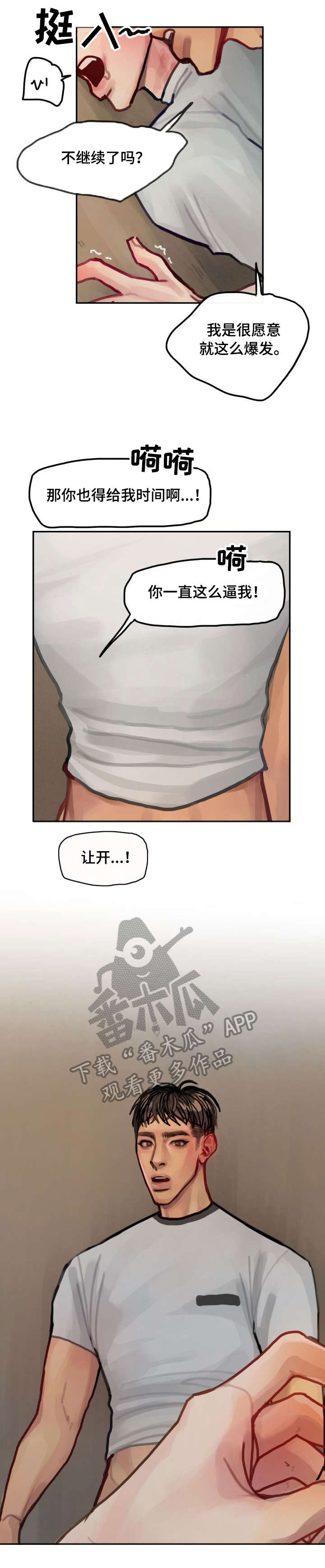 复生酒漫画,第12章：不对3图