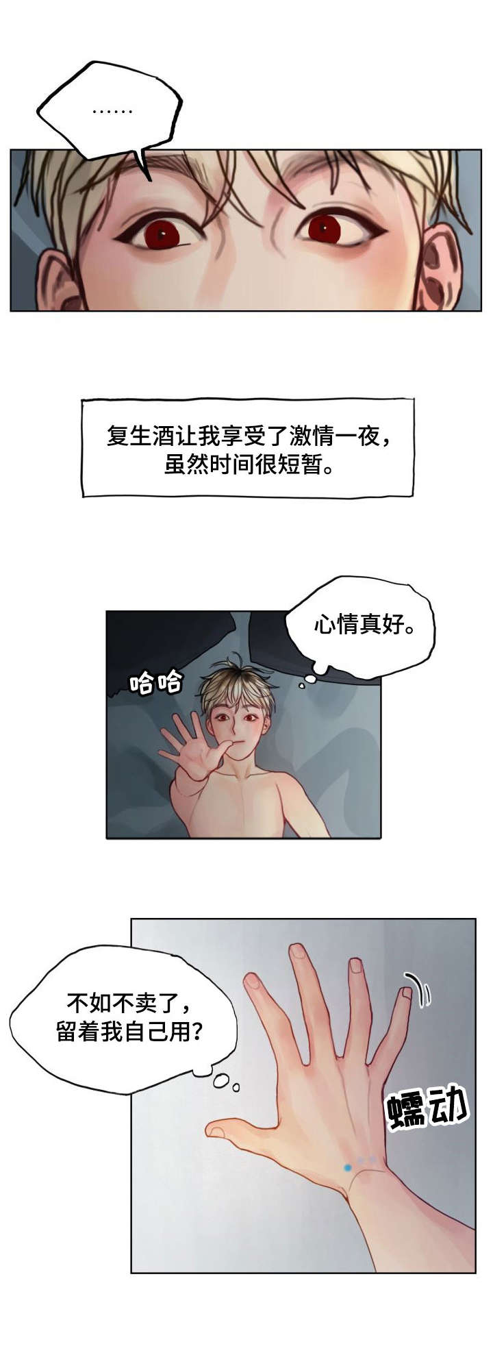 复生酒漫画,第2章：一夜2图