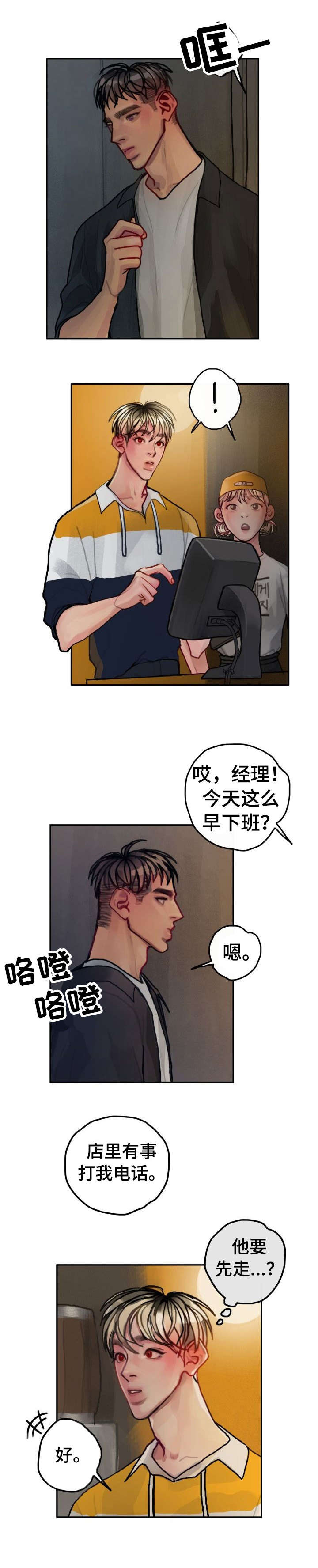复生酒漫画,第19章：相亲5图