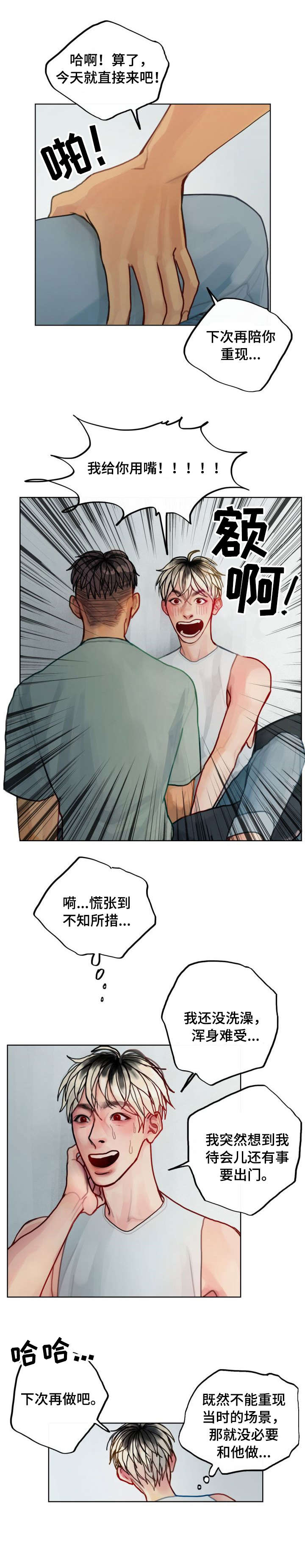 复生酒漫画,第8章：大叔2图
