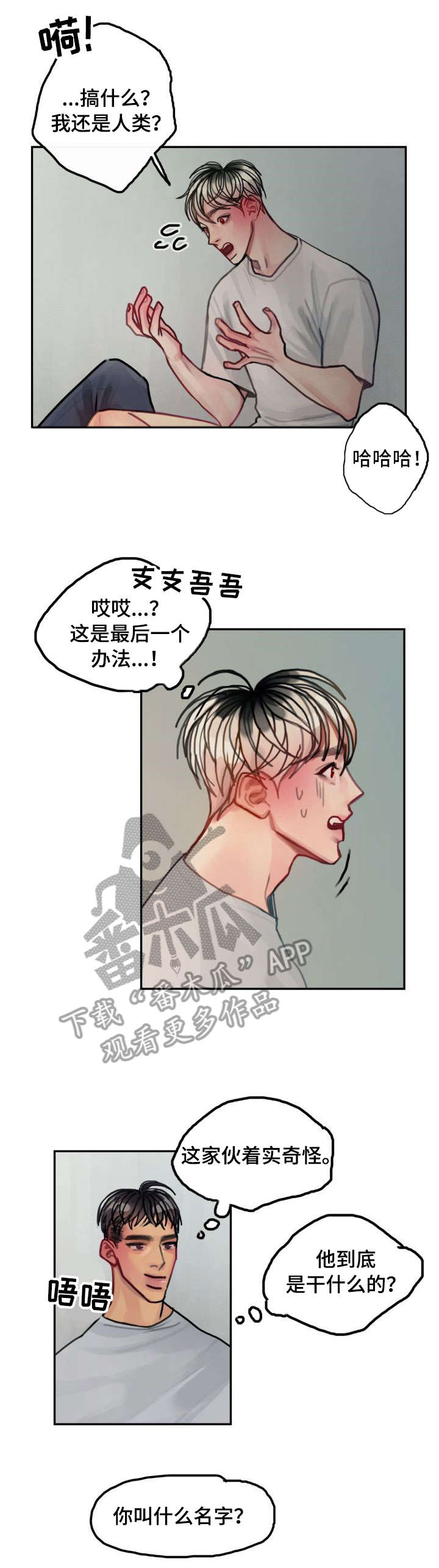 复生酒馆法术漫画,第14章：失败3图