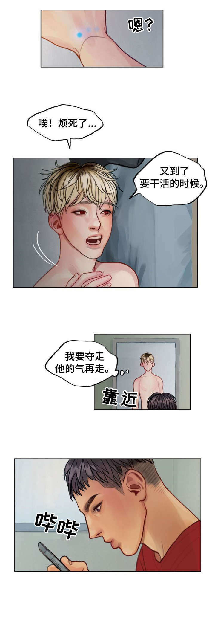 复生酒漫画,第2章：一夜3图