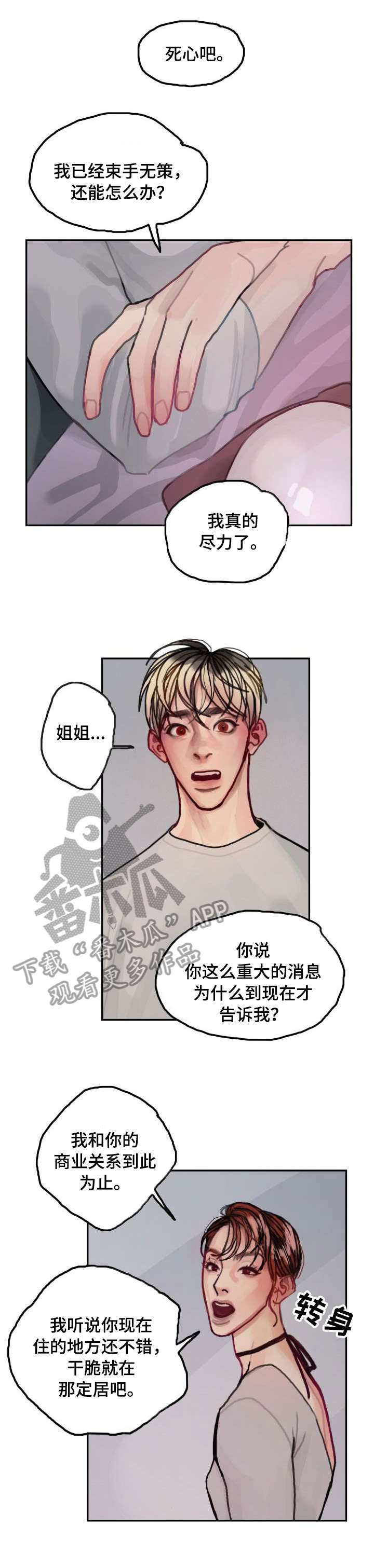 复生酒馆法术漫画,第14章：失败2图