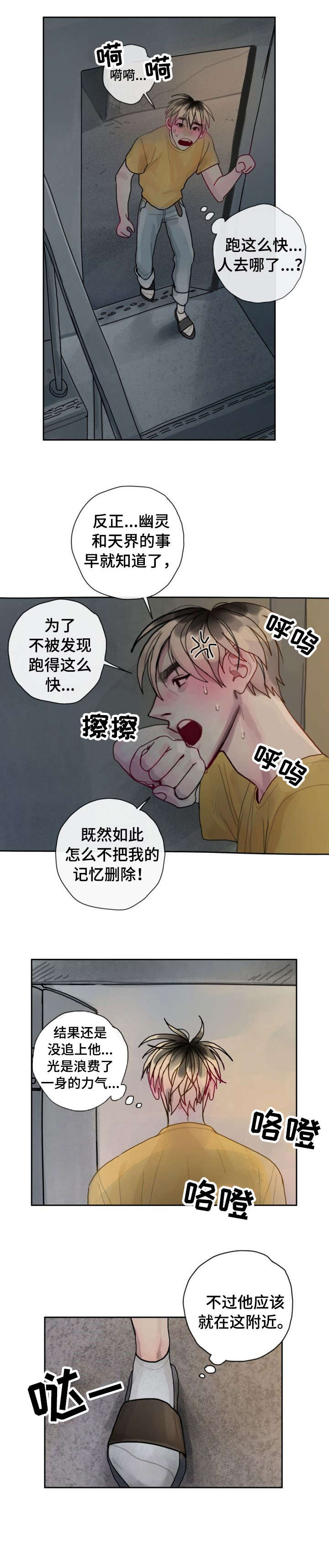 复生酒漫画,第33章：傻瓜2图
