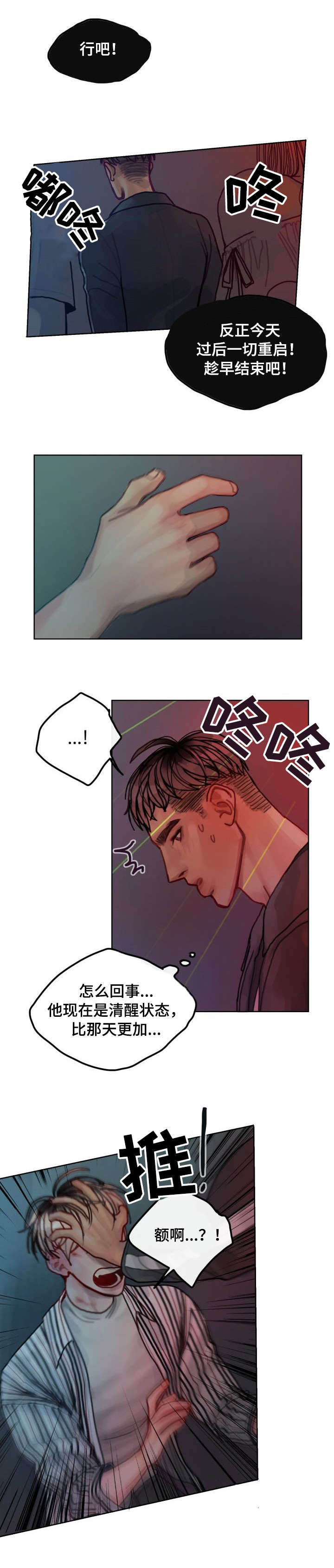 复生酒馆法术漫画,第11章：重视1图