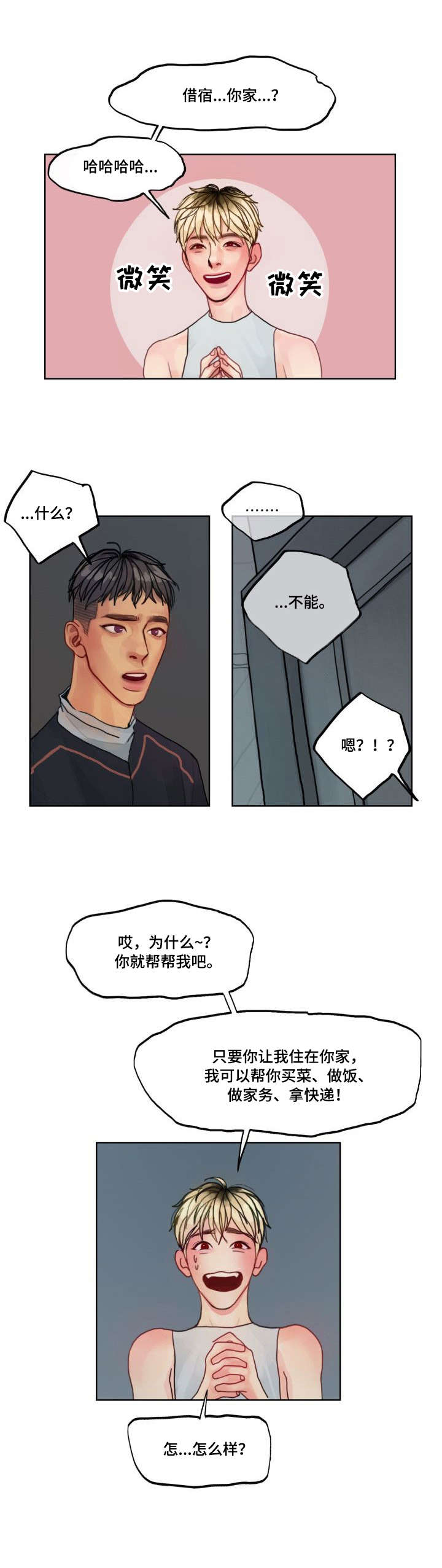 复星医药股票漫画,第4章：拒绝1图