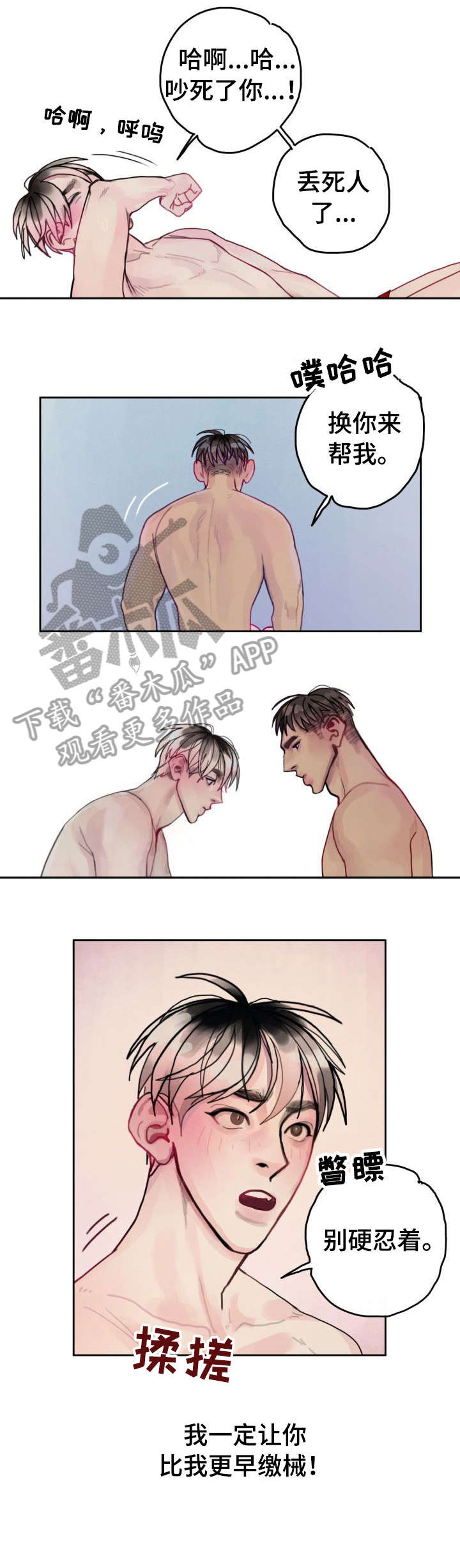 复生酒漫画,第31章：不想停3图