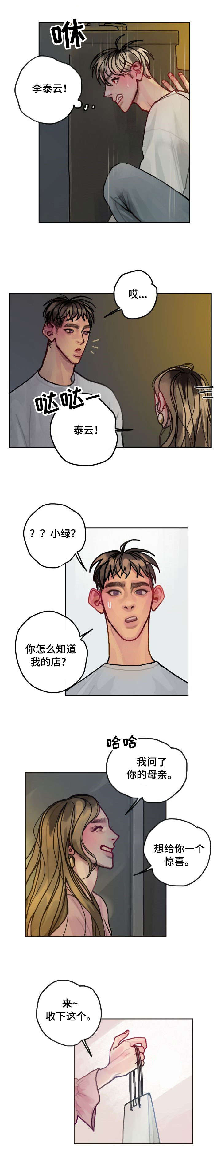 复生酒漫画,第22章：她1图