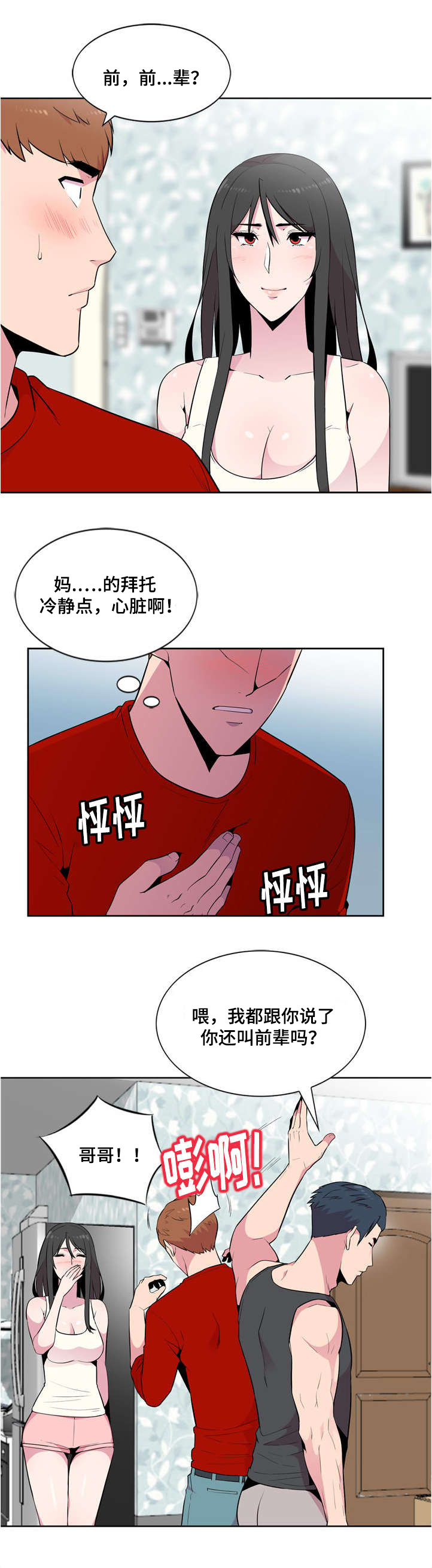 对调漫画,第4章：脱轨3图