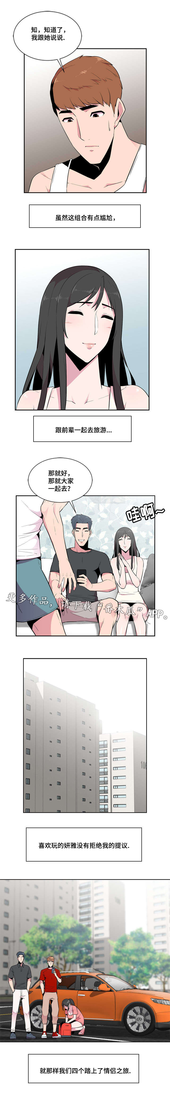 对调漫画,第9章：生气2图