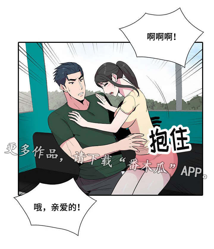 对调漫画,第19章：参观2图