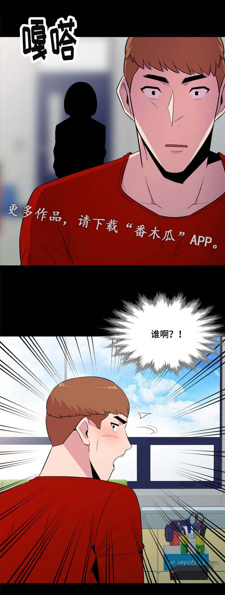 对调漫画,第18章：我喜欢你2图