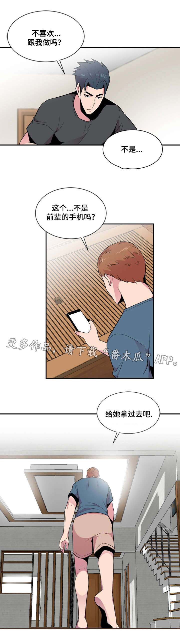 对调漫画,第16章：惊吓1图